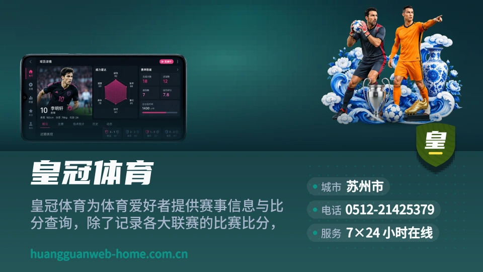 皇冠体育是谁
